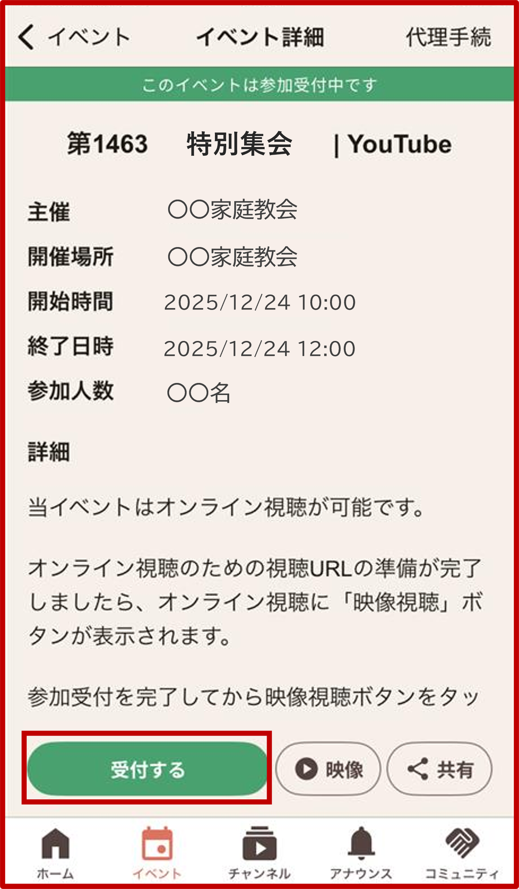 2. イベント詳細画面で「受付する」ボタンをタップの画面