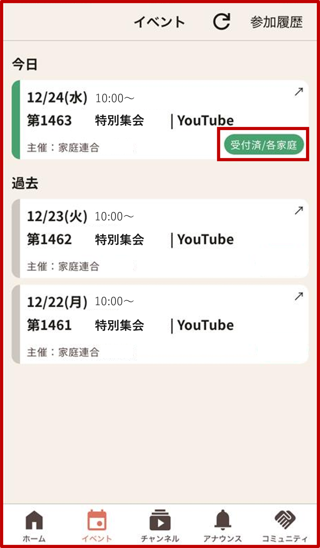 5. イベント一覧で受付状況を確認の画面