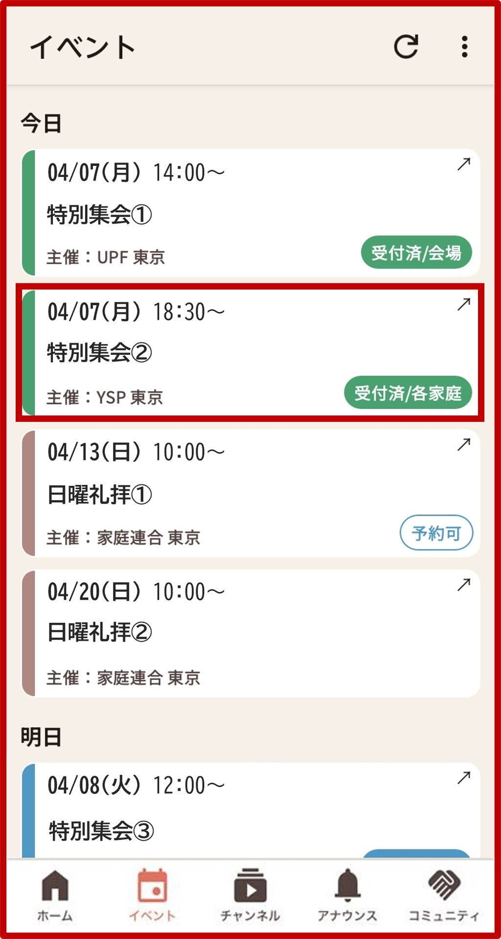 1. 受付をしたいイベントを選択の画面