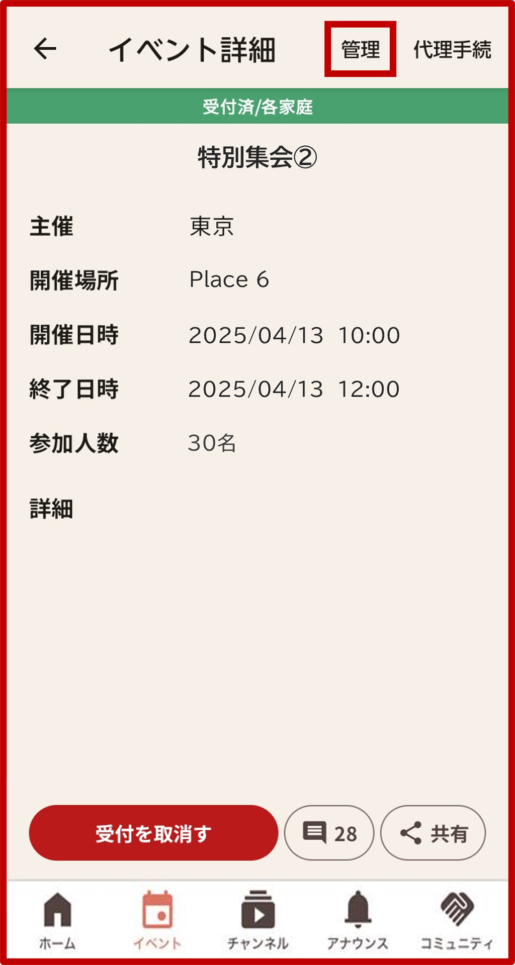 2. イベント詳細画面から「管理」ボタンを選択の画面