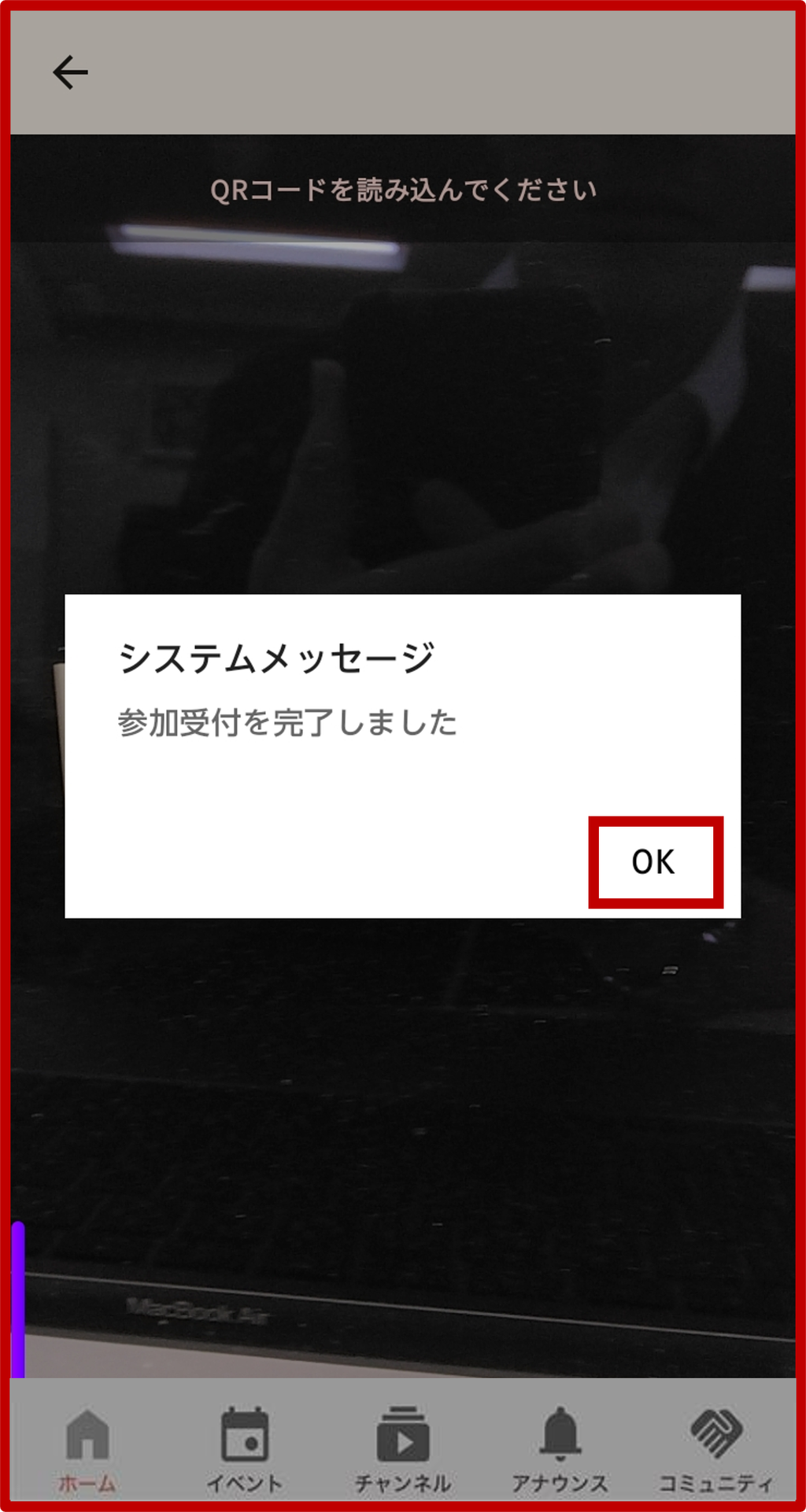 3. 受付完了確認メッセージの表示の画面