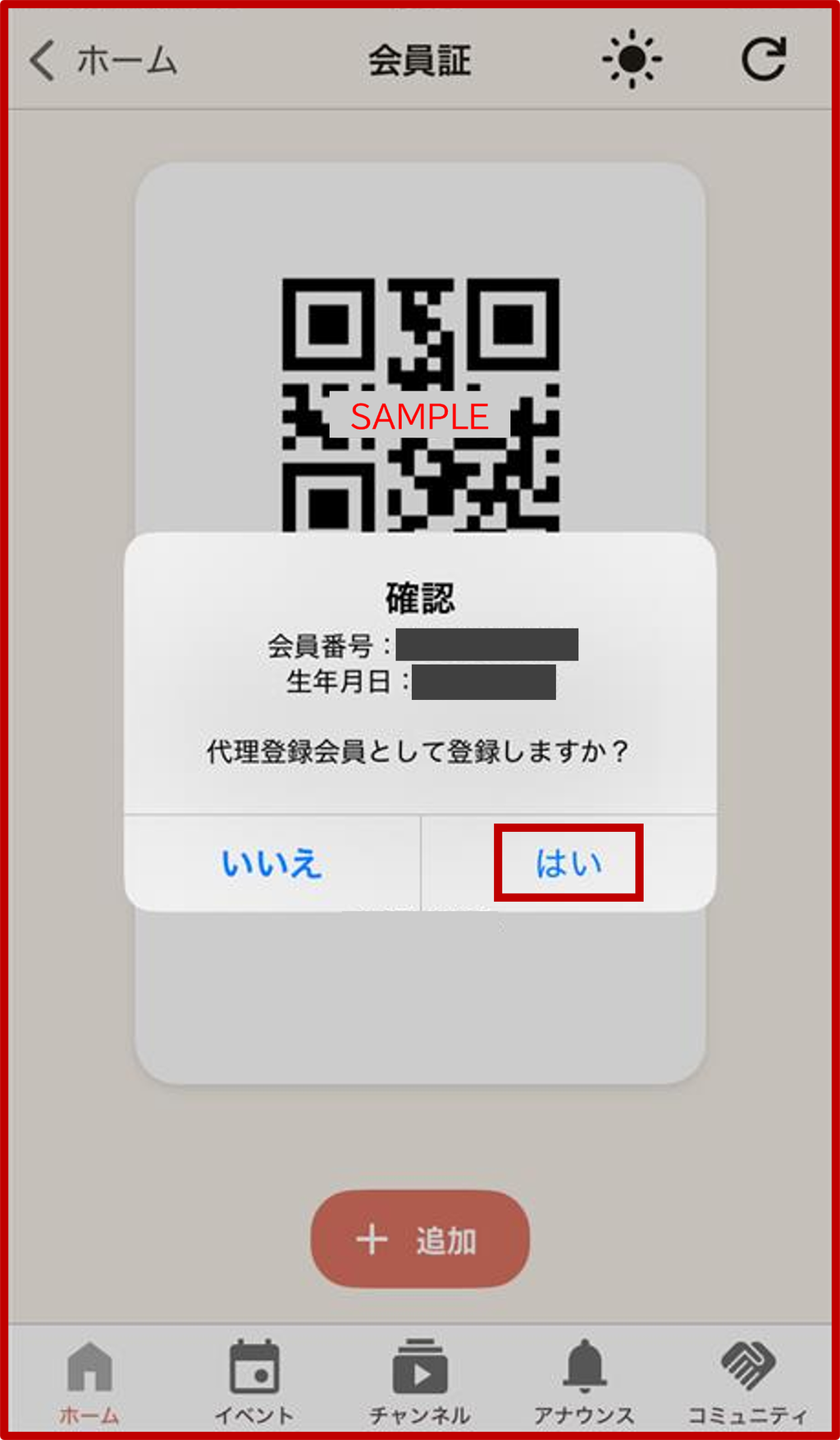 3. 確認メッセージが表示されたら「はい」を選択の画面