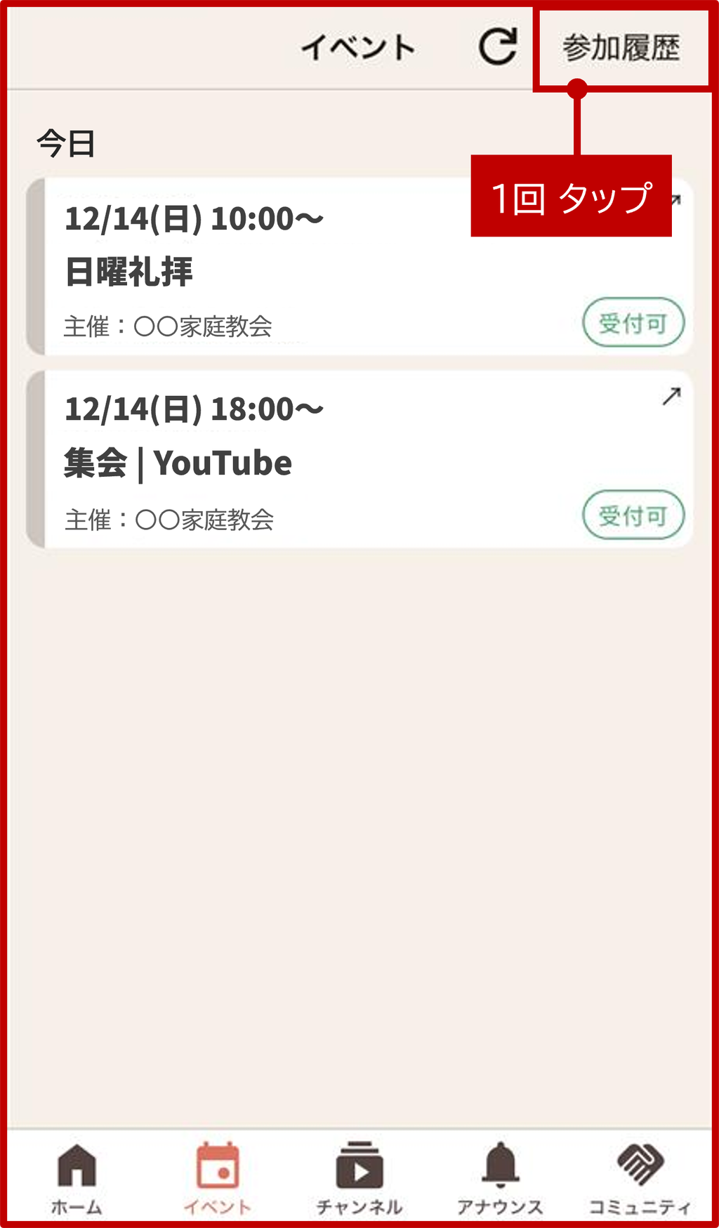 4.イベント参加履歴画面の画面